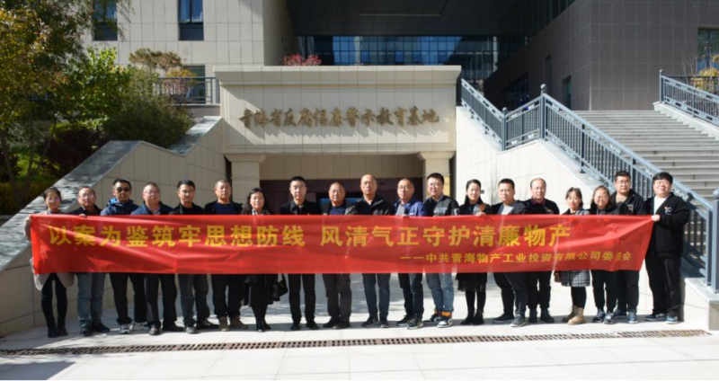 工投黨委、團支部與配送黨委、團支部聯合開展 “以案為鑒筑牢思想防線 風清氣正守護清廉物產” 主題黨日團日活動