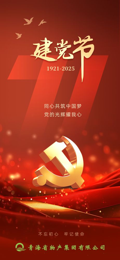 熱烈慶祝中國共產黨成立104周年